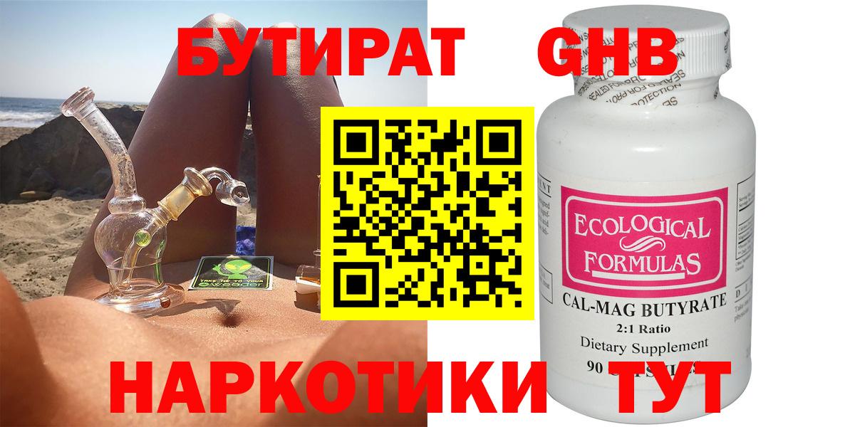 Бутират  Вход с VPN  Когалым  БУТИРАТ 99% 