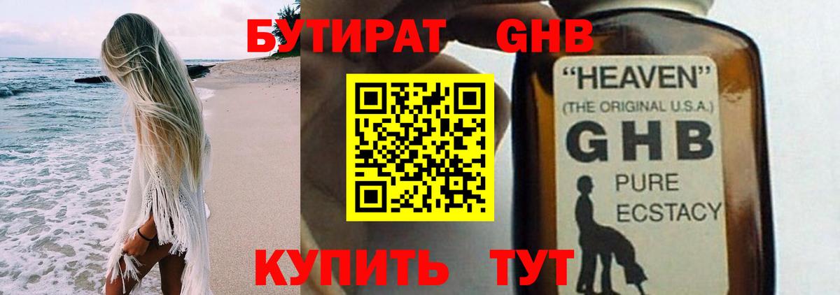 Бутират BDO 33% Когалым