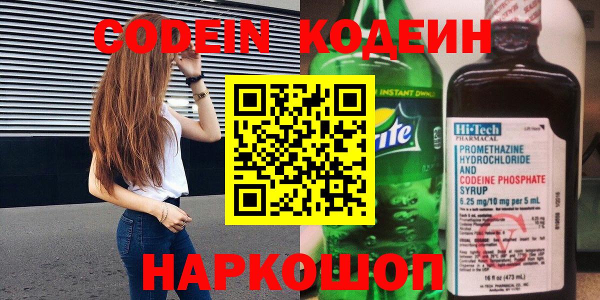 Кодеин Purple Drank Когалым