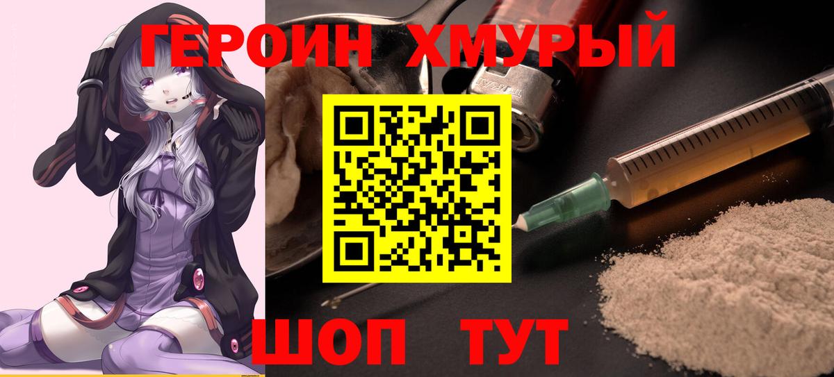 ГЕРОИН  Героин белый  Вход с VPN  Когалым 