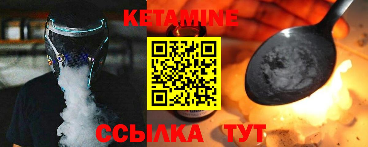 Кетамин ketamine Когалым